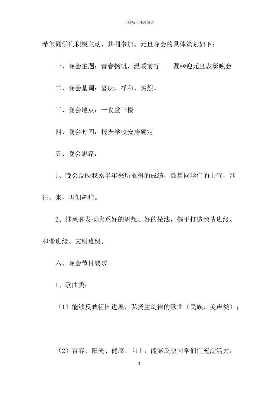 元旦活动策划范文集锦6篇_第3页