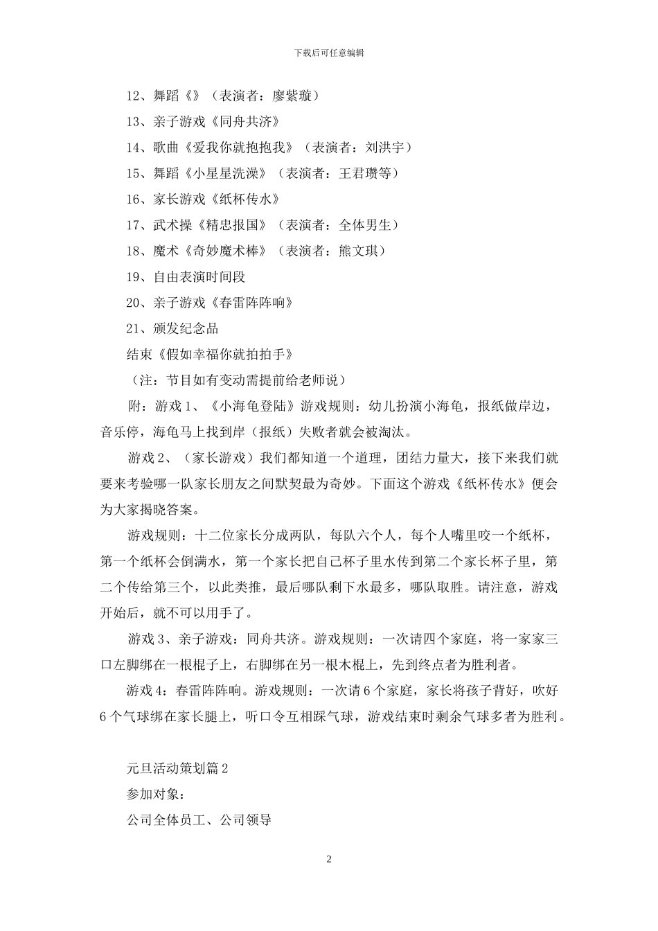 元旦活动策划范文集合6篇_第2页