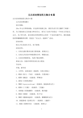 元旦活动策划范文集合6篇