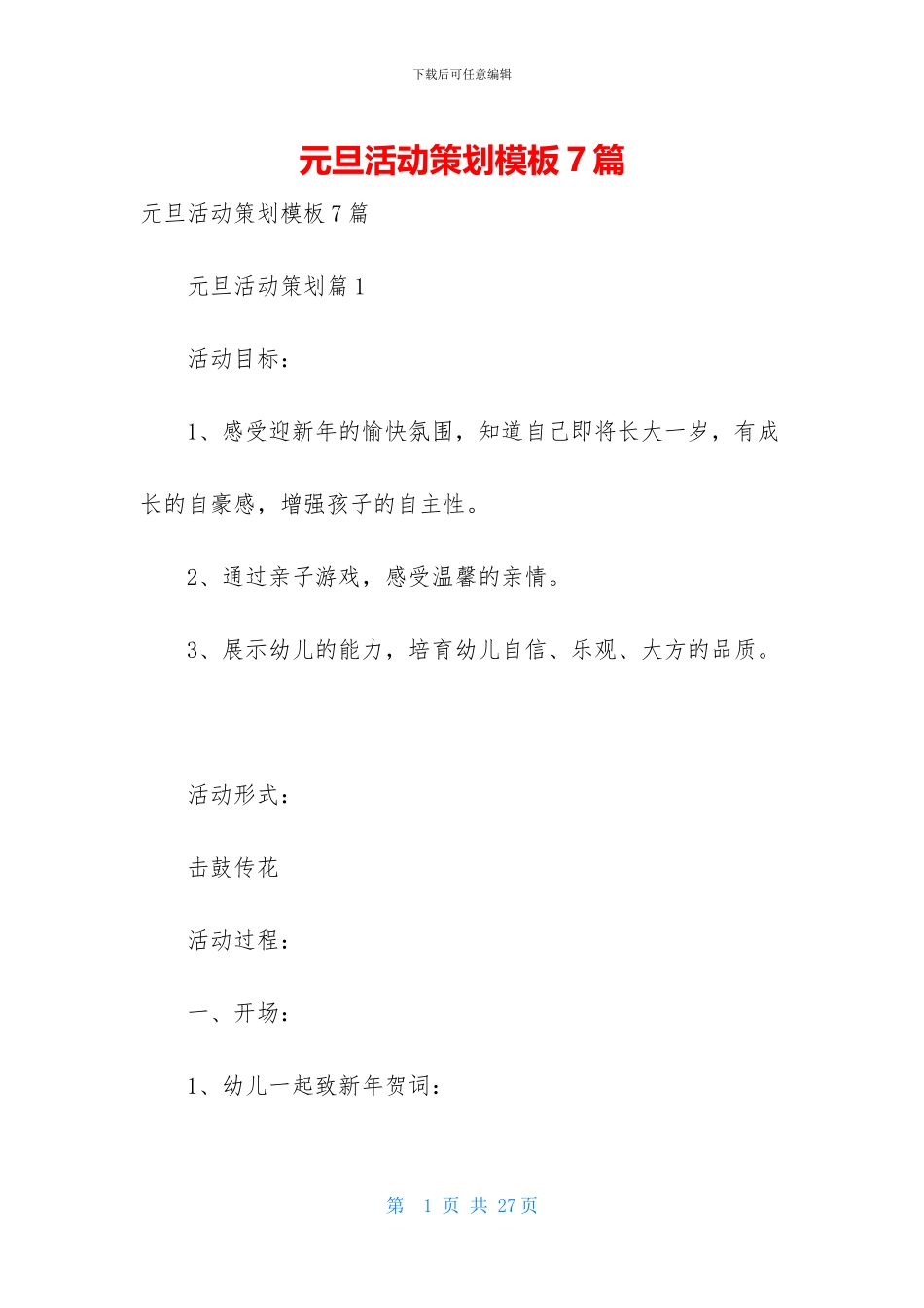 元旦活动策划模板7篇_第1页