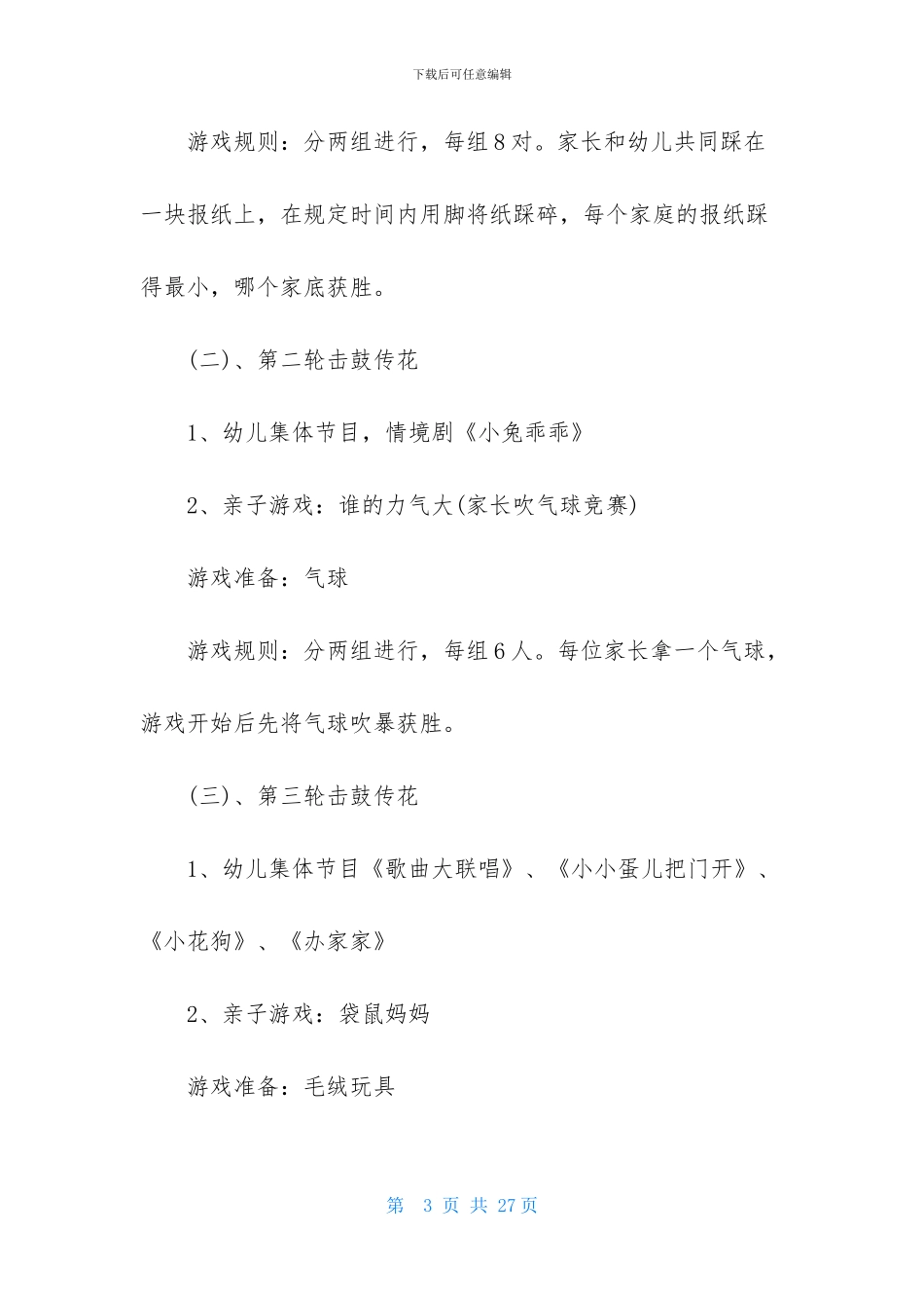 元旦活动策划模板7篇_第3页