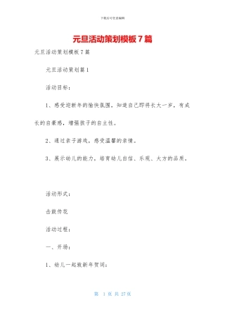 元旦活动策划模板7篇