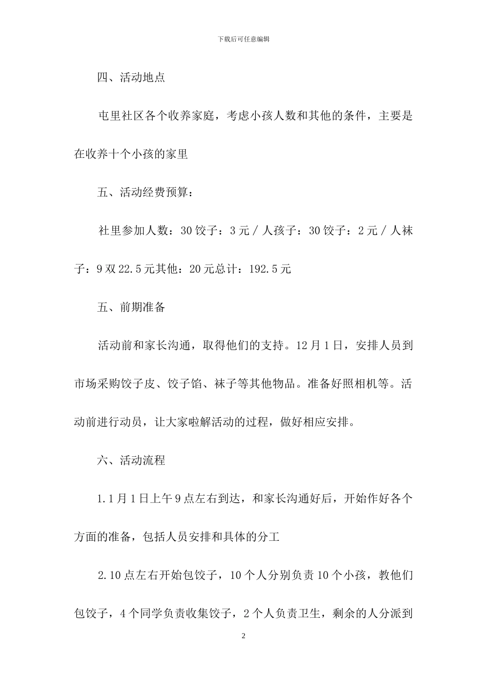 元旦活动策划模板合集5篇-1_第2页