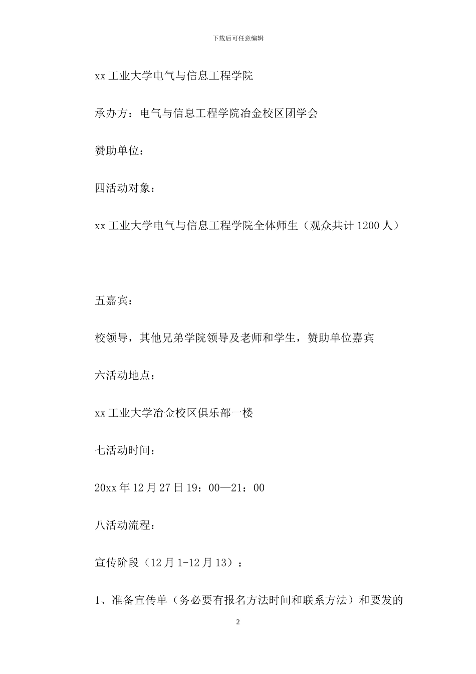 元旦活动策划锦集5篇_第2页