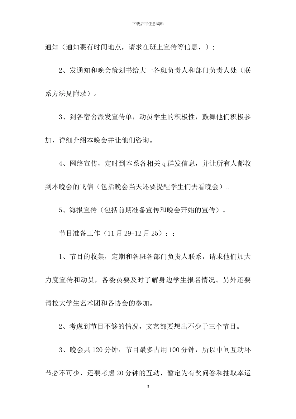 元旦活动策划锦集5篇_第3页