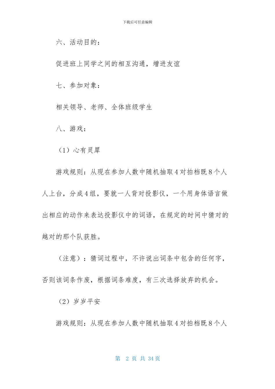 元旦活动策划集合九篇-1_第2页