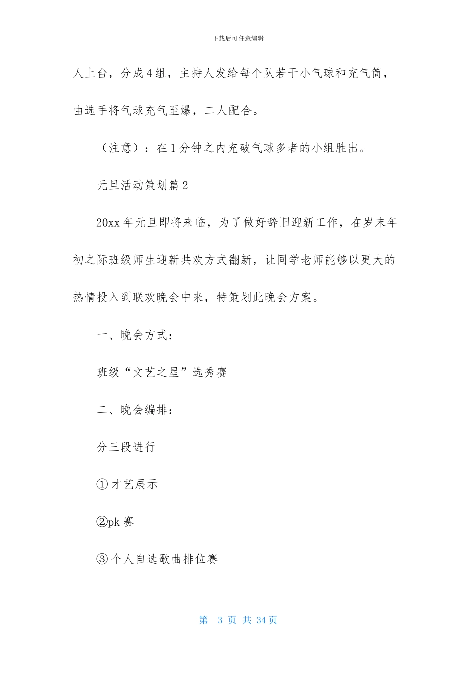 元旦活动策划集合九篇-1_第3页