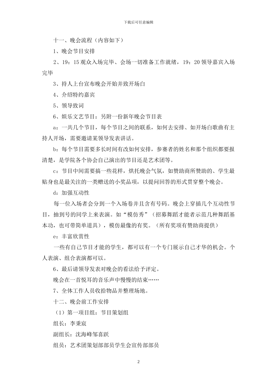 元旦活动策划集合6篇_第2页