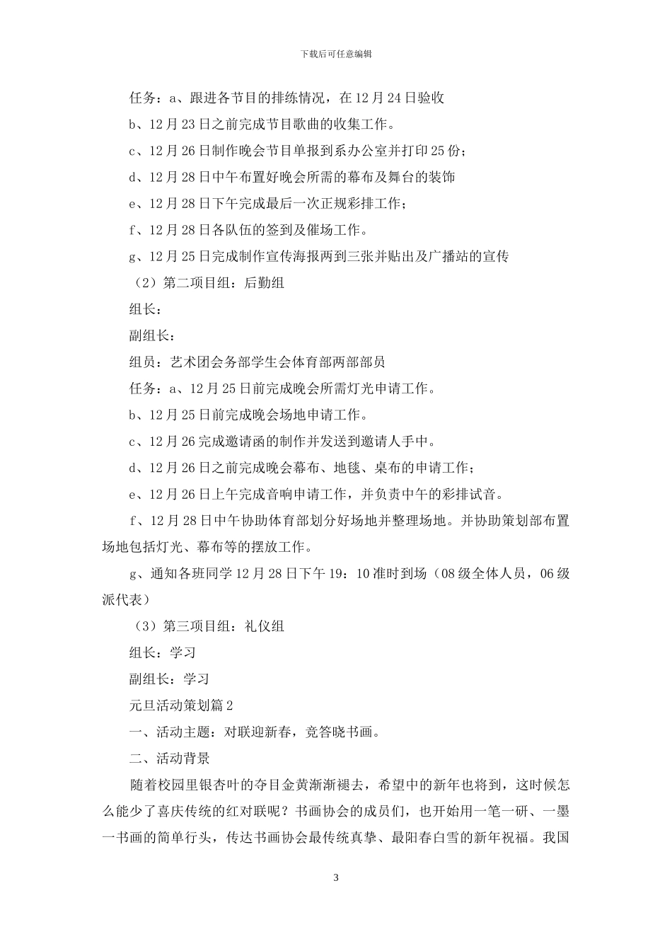 元旦活动策划集合6篇_第3页