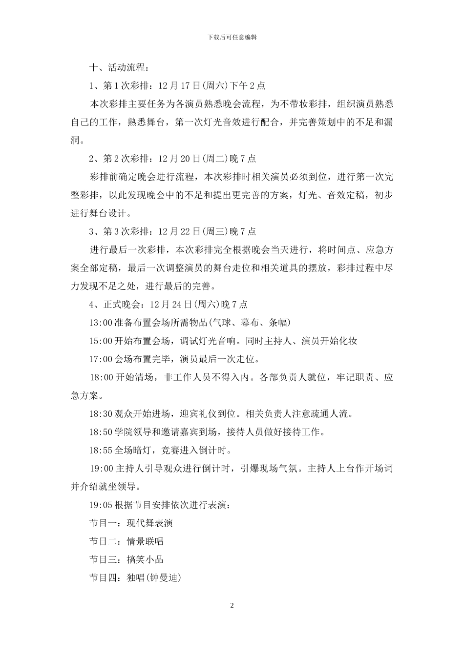 元旦活动策划范文集锦七篇_第2页