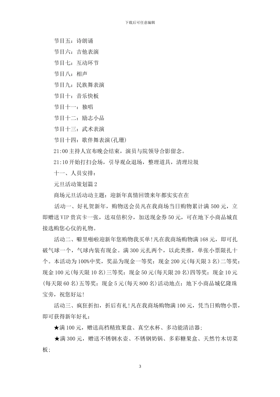 元旦活动策划范文集锦七篇_第3页