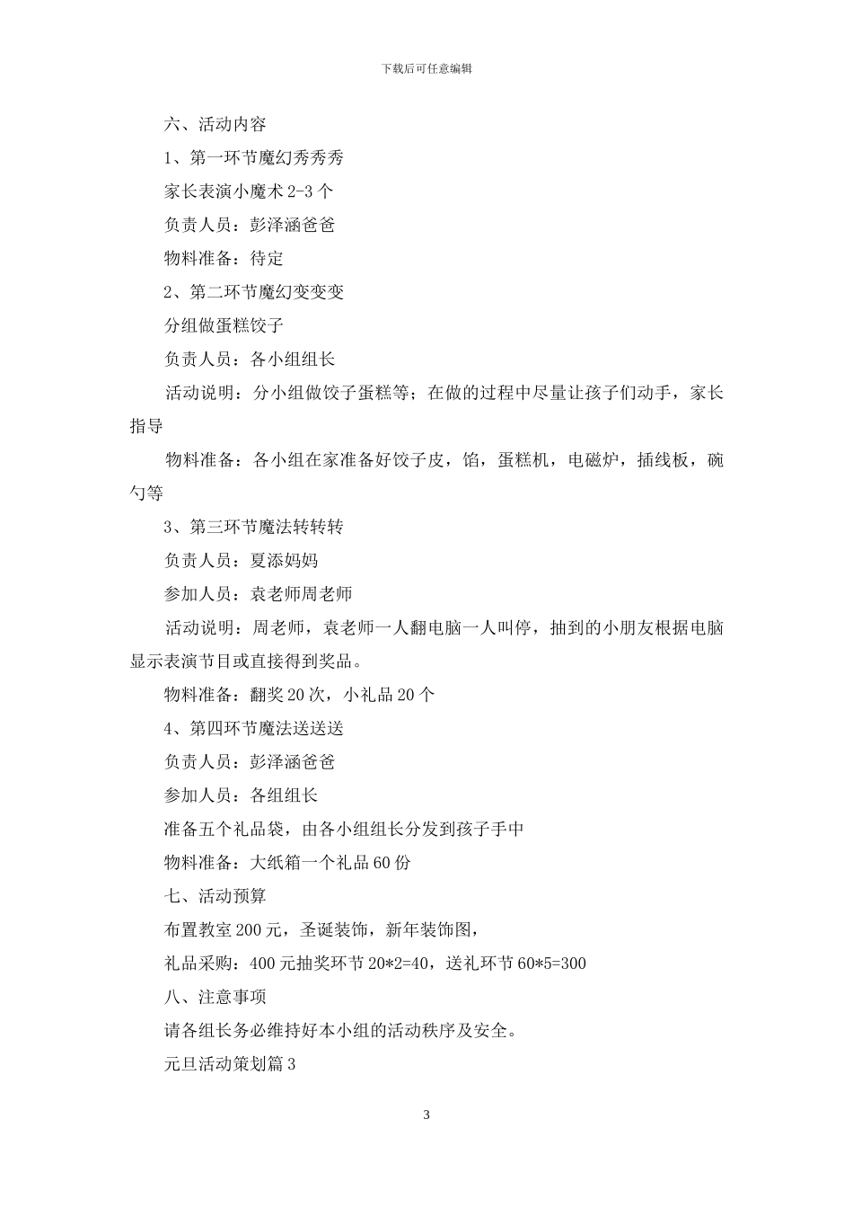 元旦活动策划范文集锦五篇-1_第3页