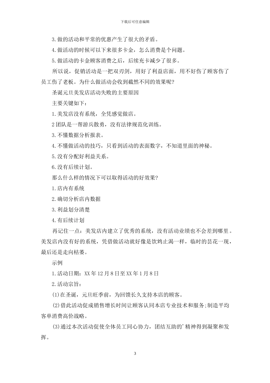 元旦活动策划范文集锦8篇_第3页