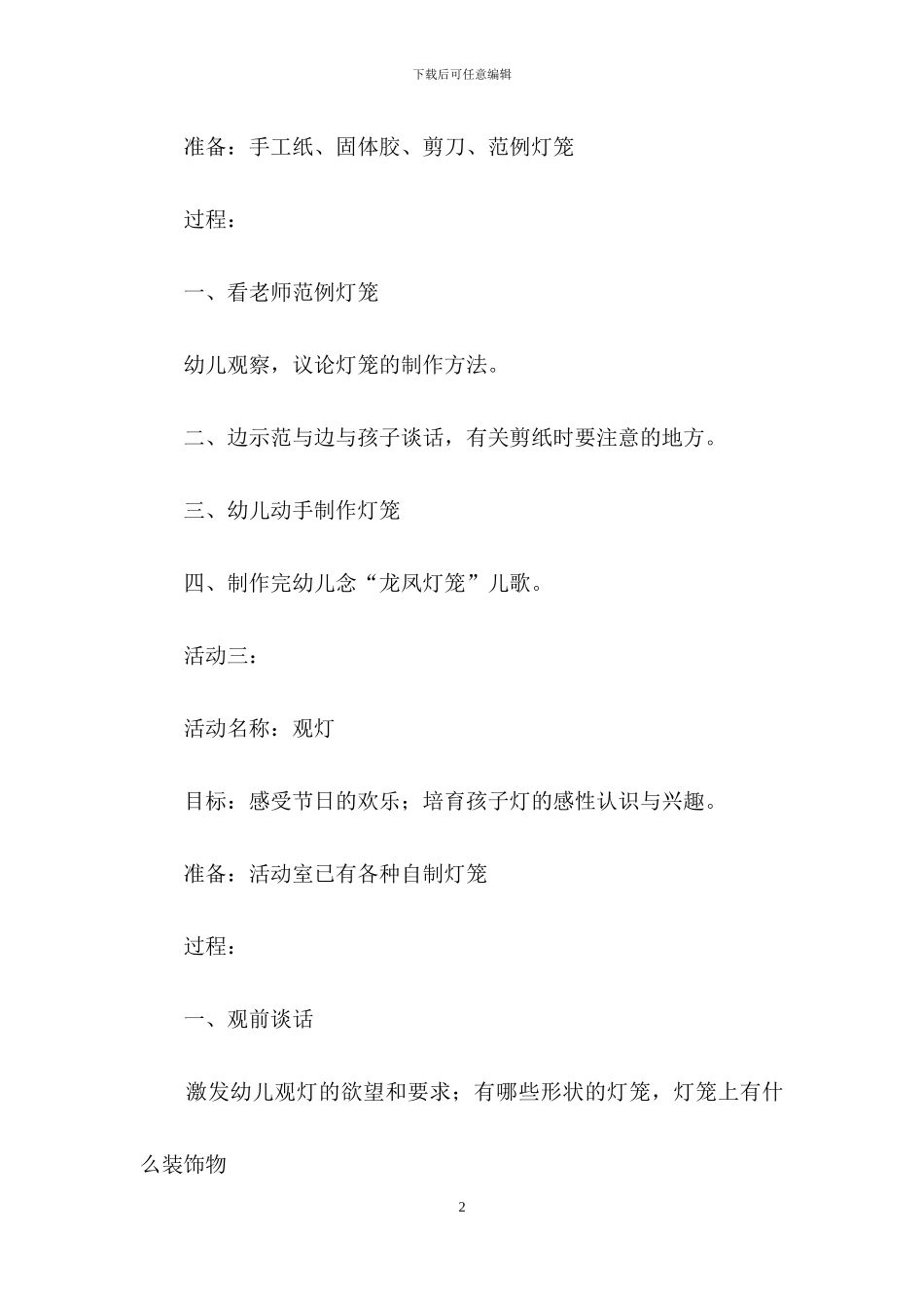 元旦活动计划幼儿园集合九篇_第2页