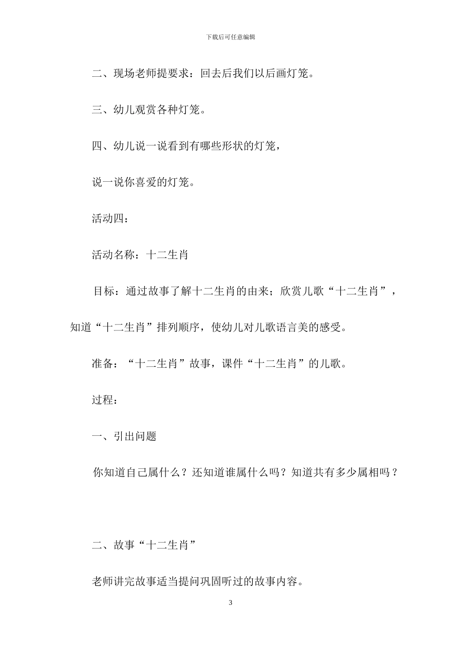 元旦活动计划幼儿园集合九篇_第3页