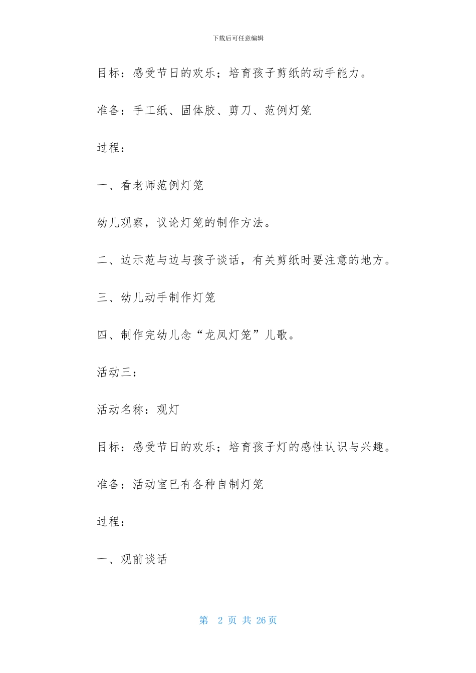 元旦活动计划幼儿园范文汇总6篇_第2页