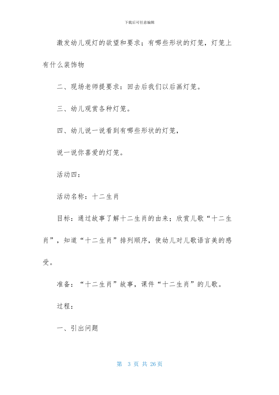 元旦活动计划幼儿园范文汇总6篇_第3页