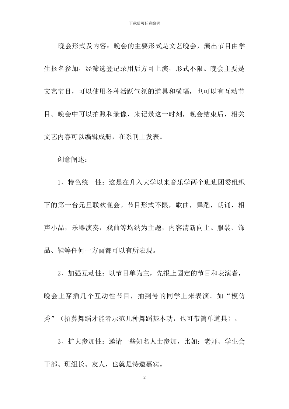 元旦活动策划集锦9篇-2_第2页
