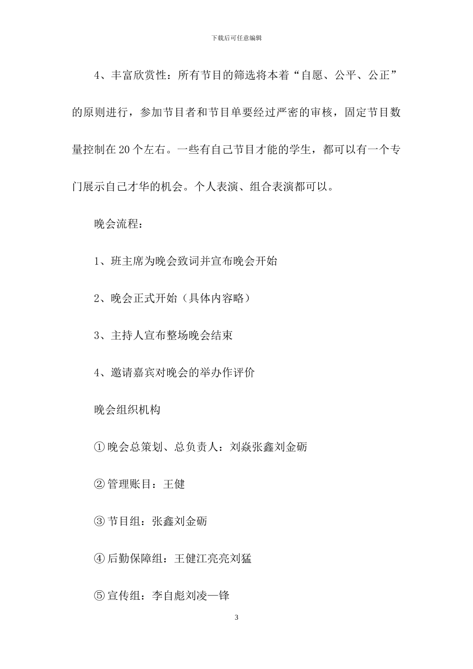 元旦活动策划集锦9篇-2_第3页