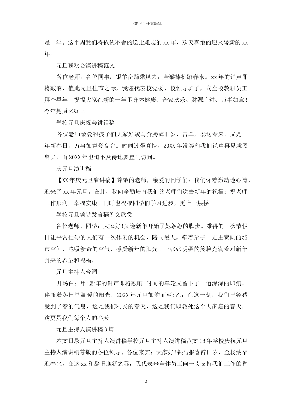 元旦演讲稿100篇_第3页