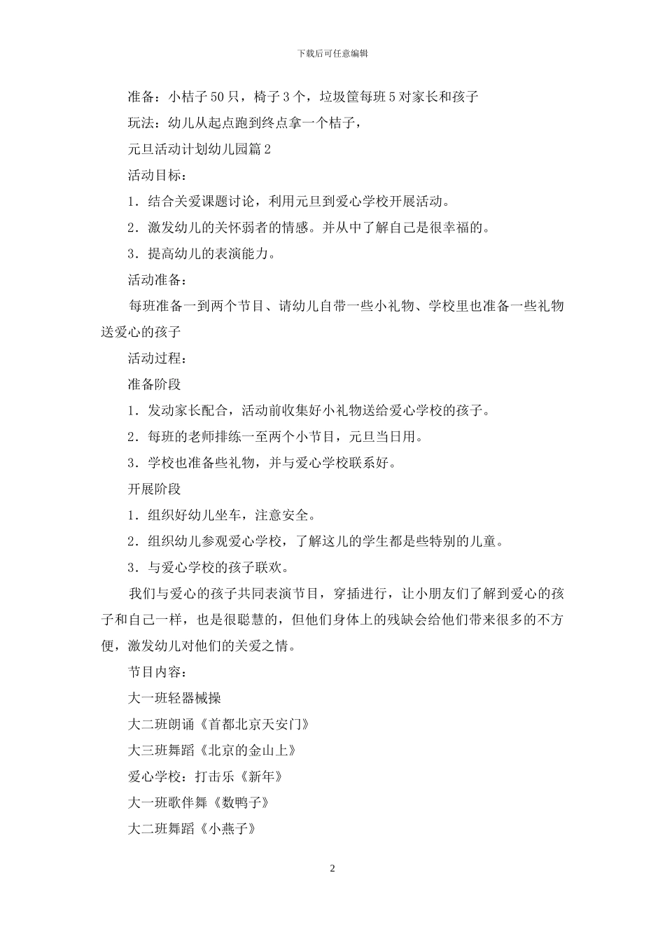 元旦活动计划幼儿园集锦七篇_第2页