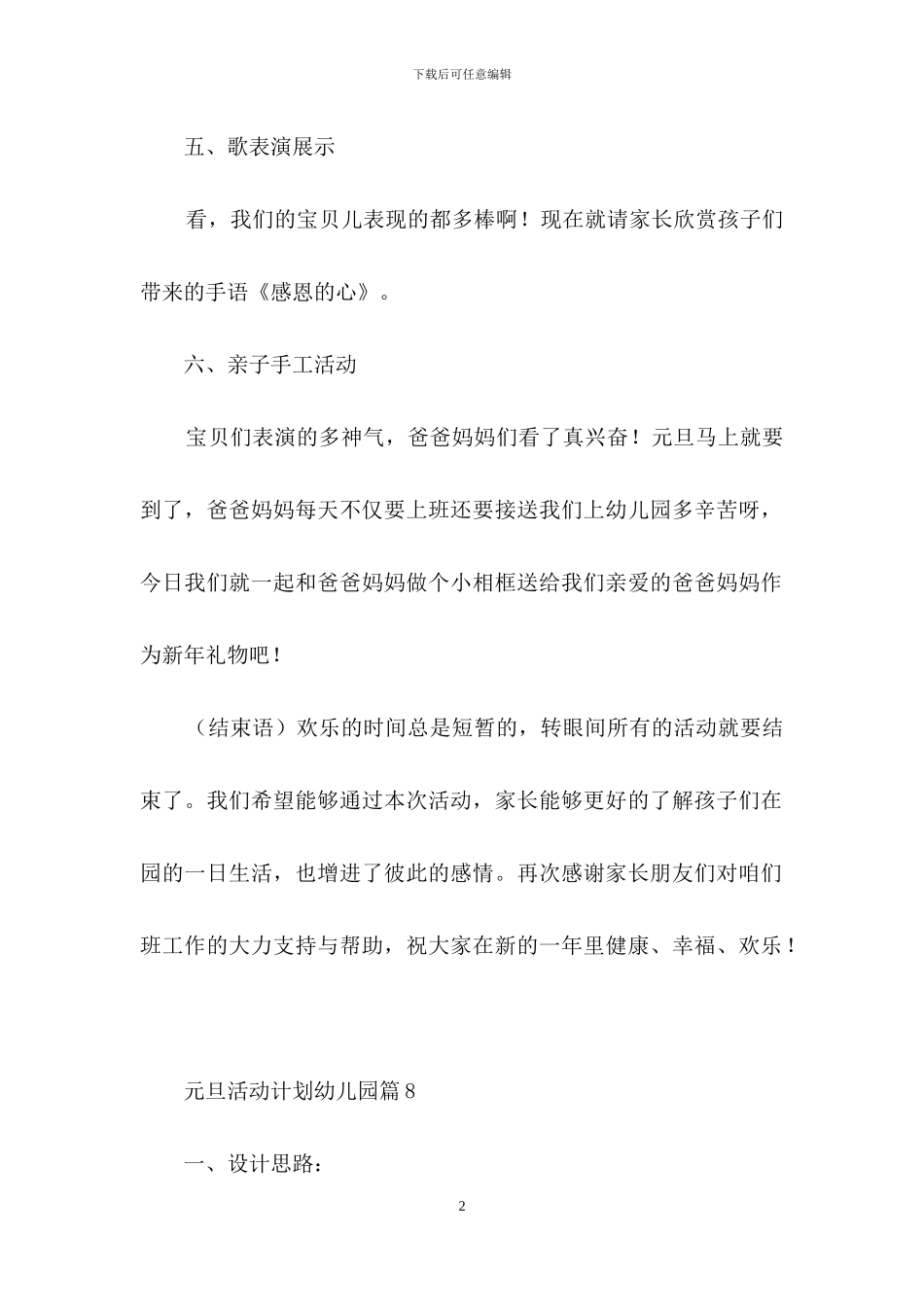 元旦活动计划幼儿园集合八篇_第2页