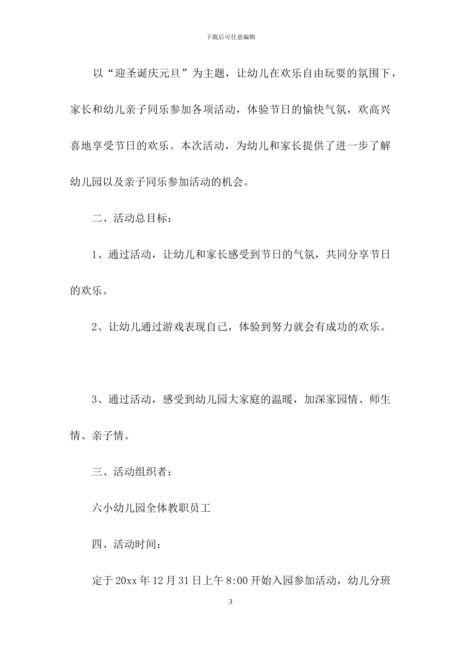 元旦活动计划幼儿园集合八篇_第3页