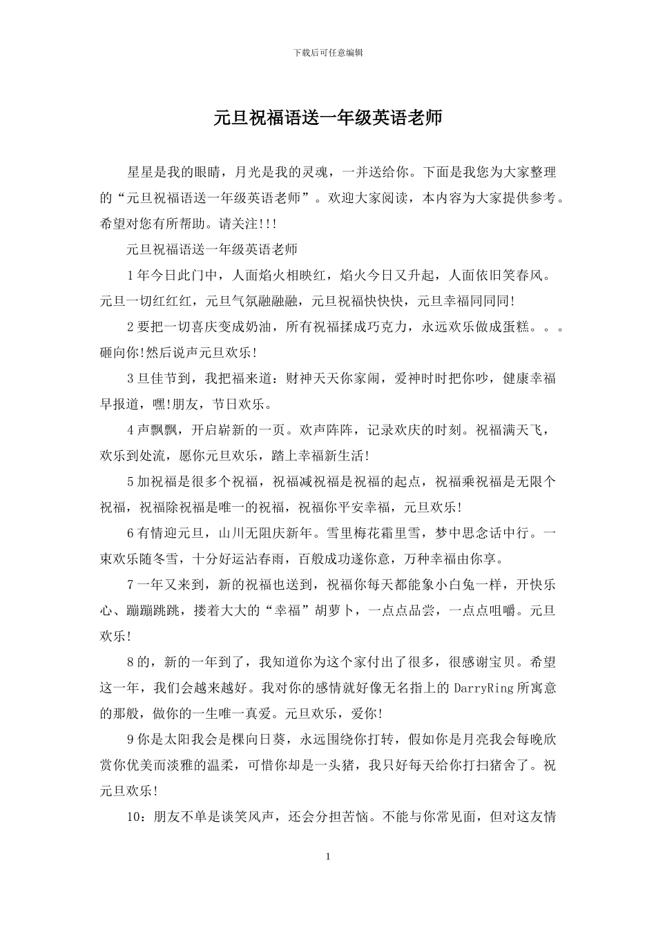 元旦祝福语送一年级英语老师_第1页