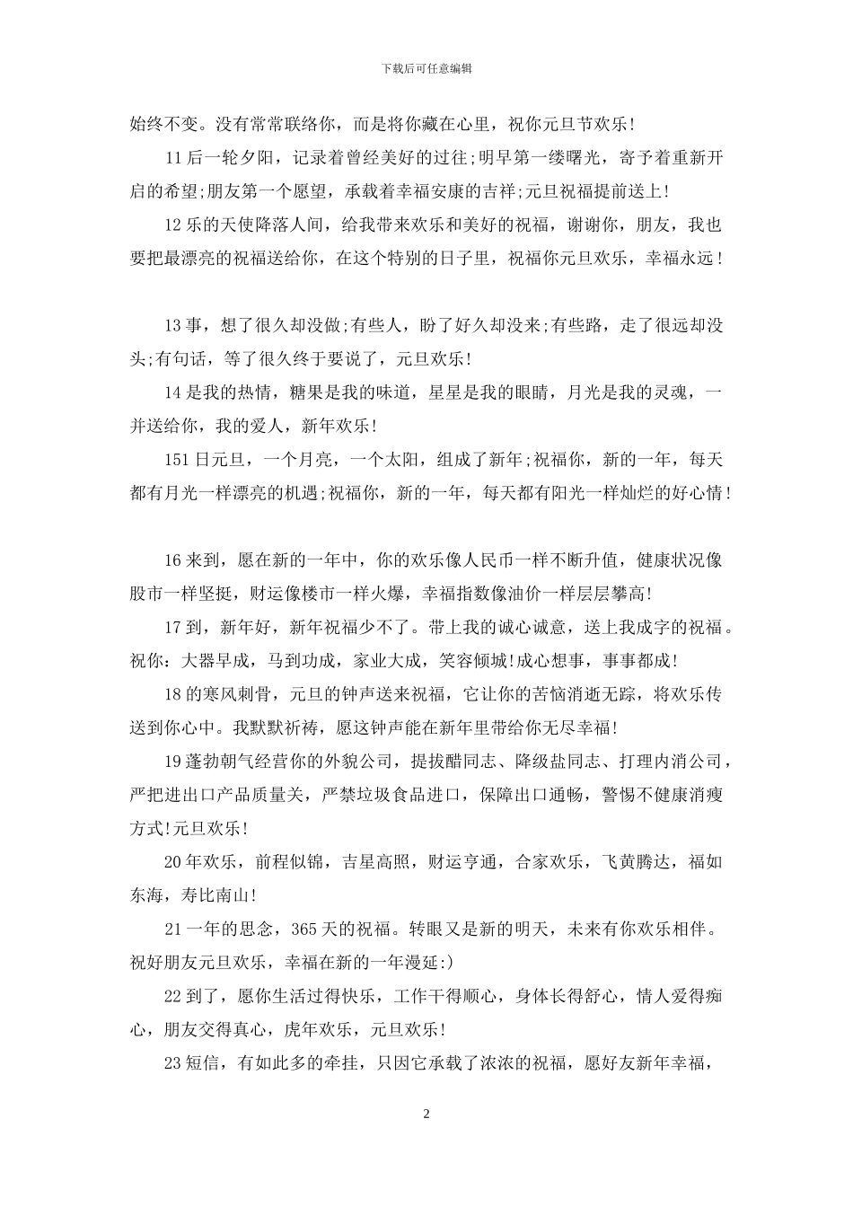 元旦祝福语送一年级英语老师_第2页