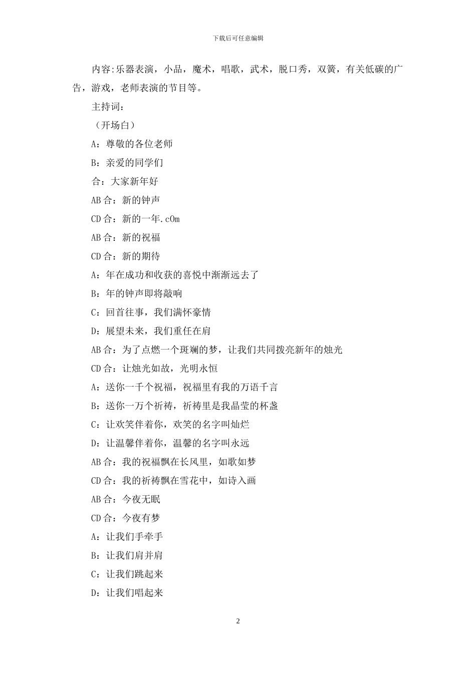 元旦活动策划汇编十篇_第2页