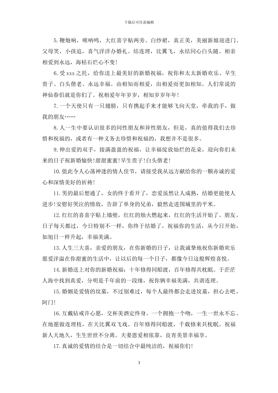 元旦结婚祝福语简短集锦_第3页