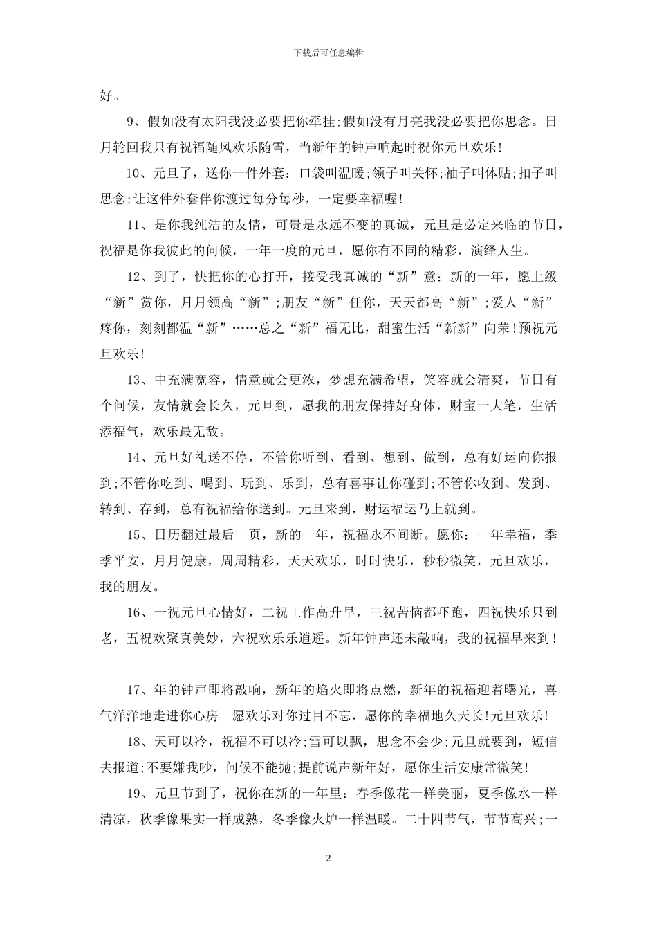 元旦祝福语送数学老师一年级_第2页