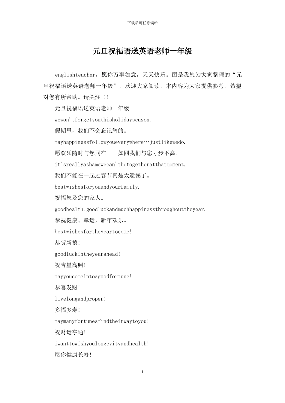 元旦祝福语送英语老师一年级_第1页