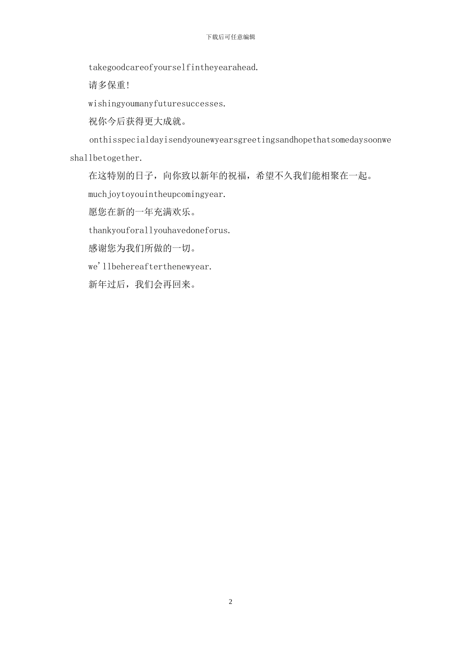 元旦祝福语送英语老师一年级_第2页