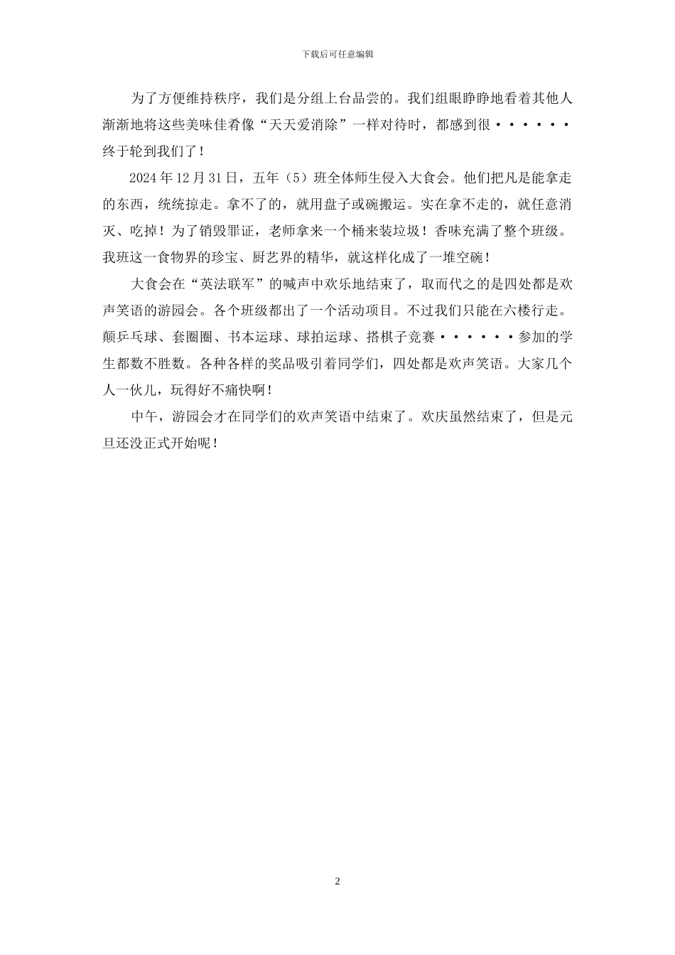 元旦节作文-快乐的元旦节作文_第2页