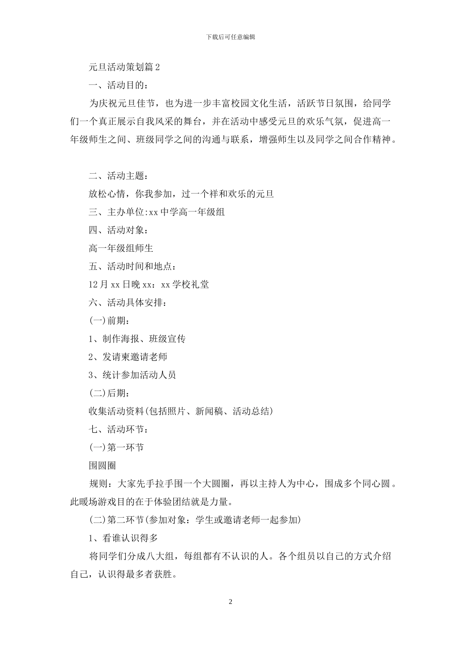 元旦活动策划范文集合5篇_第2页