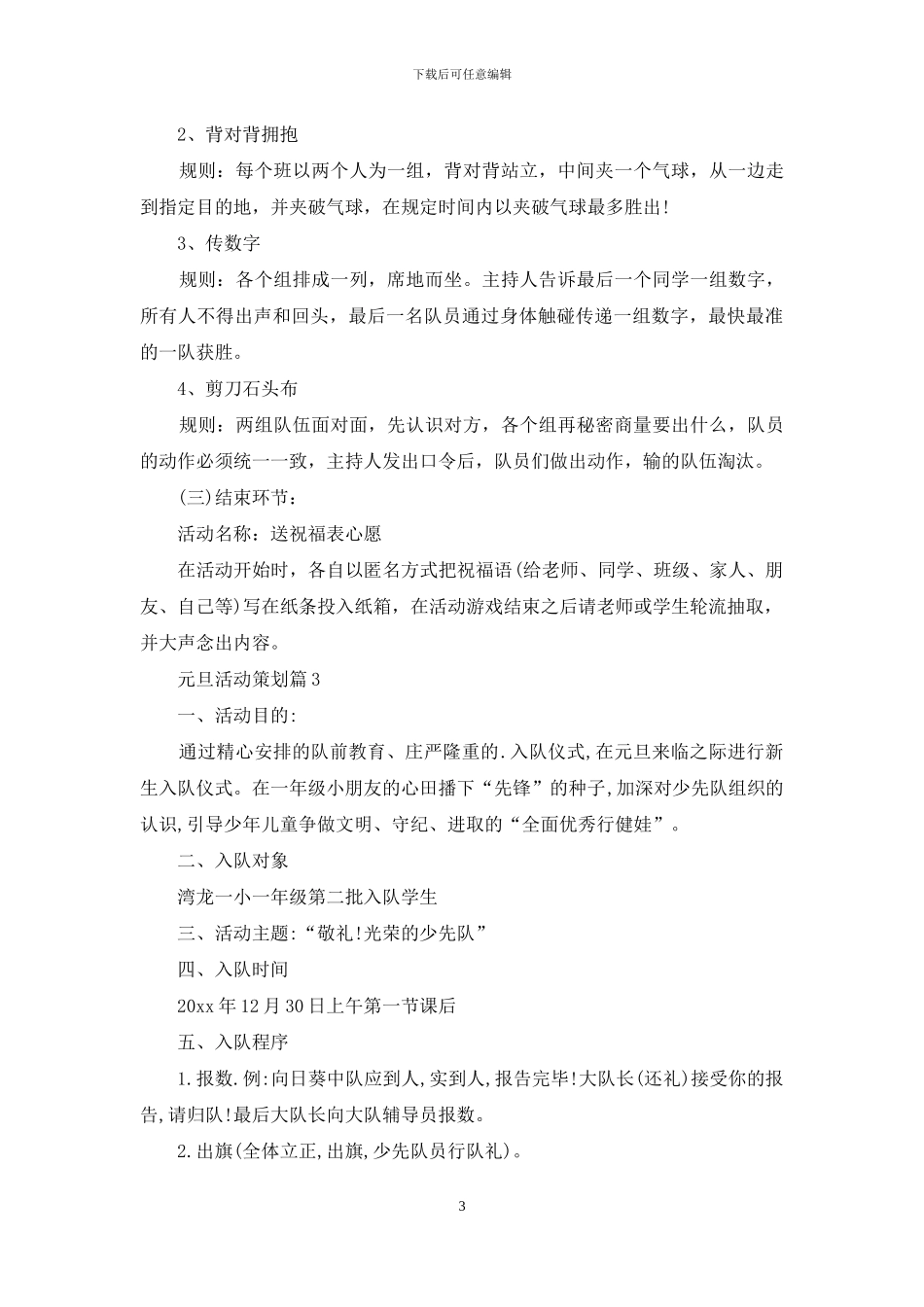 元旦活动策划范文集合5篇_第3页