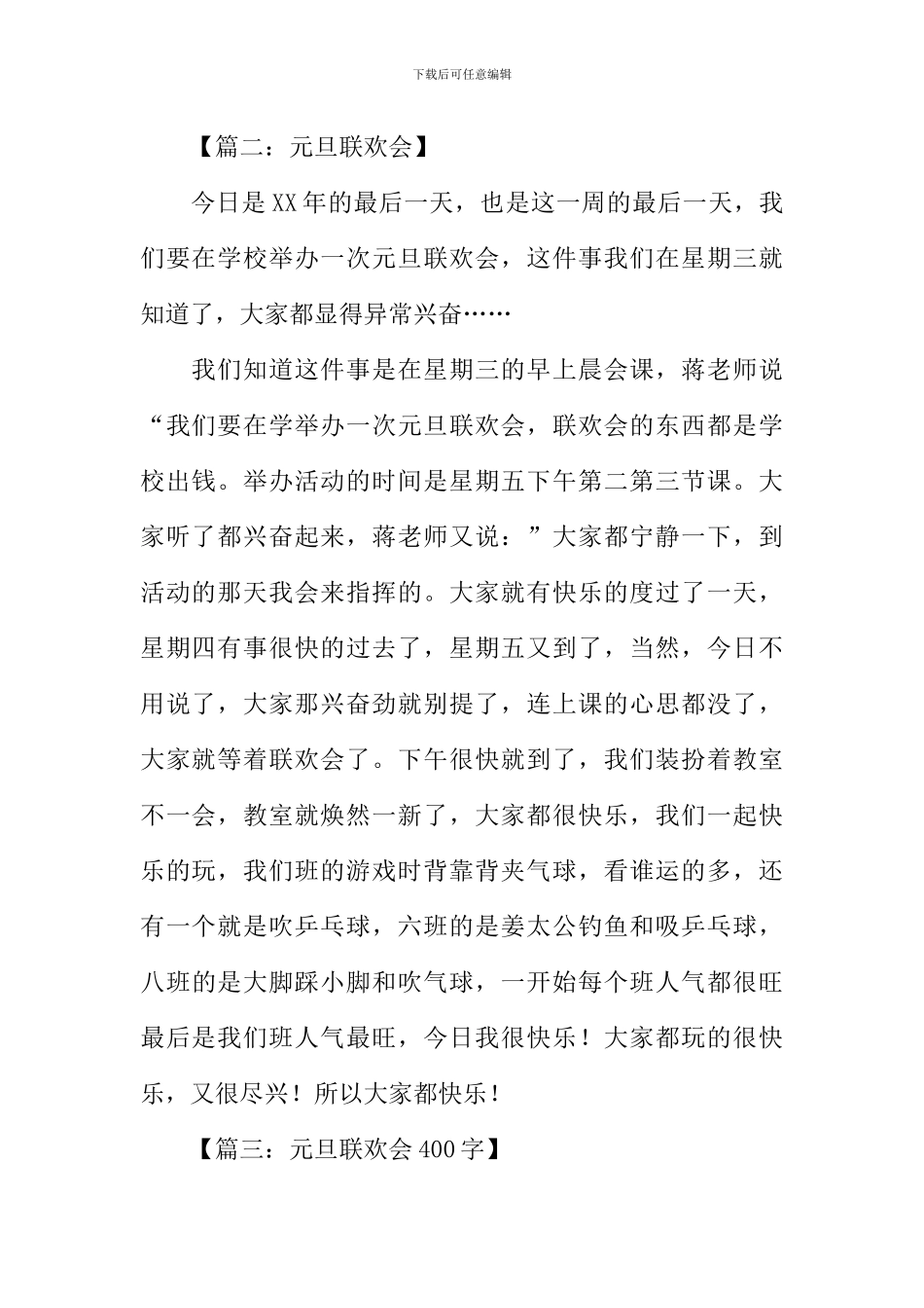 元旦联欢会作文_第2页