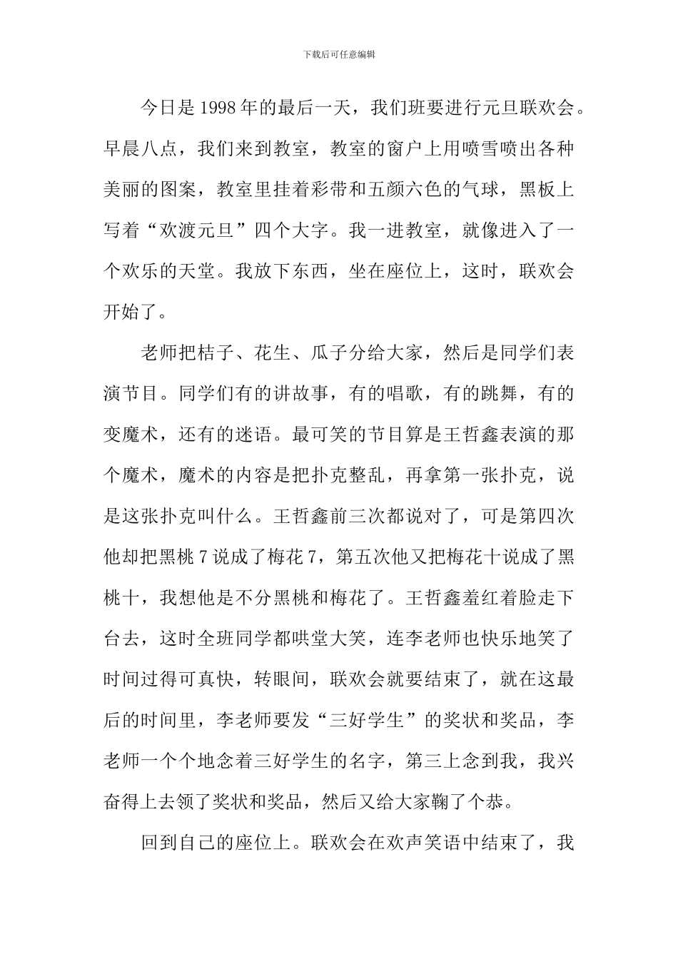 元旦联欢会作文_第3页