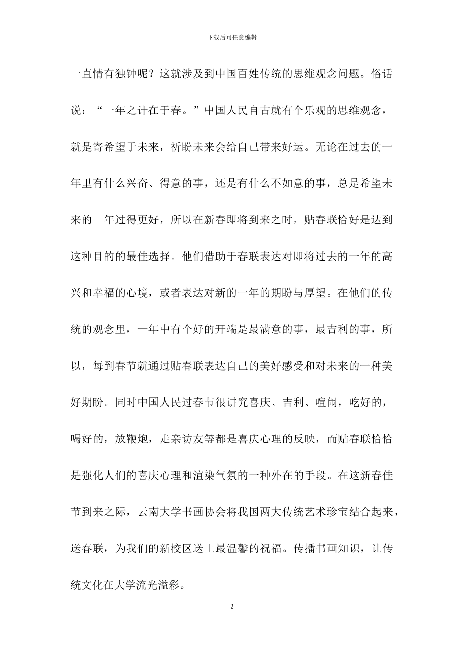 元旦活动策划范文汇编九篇_第2页