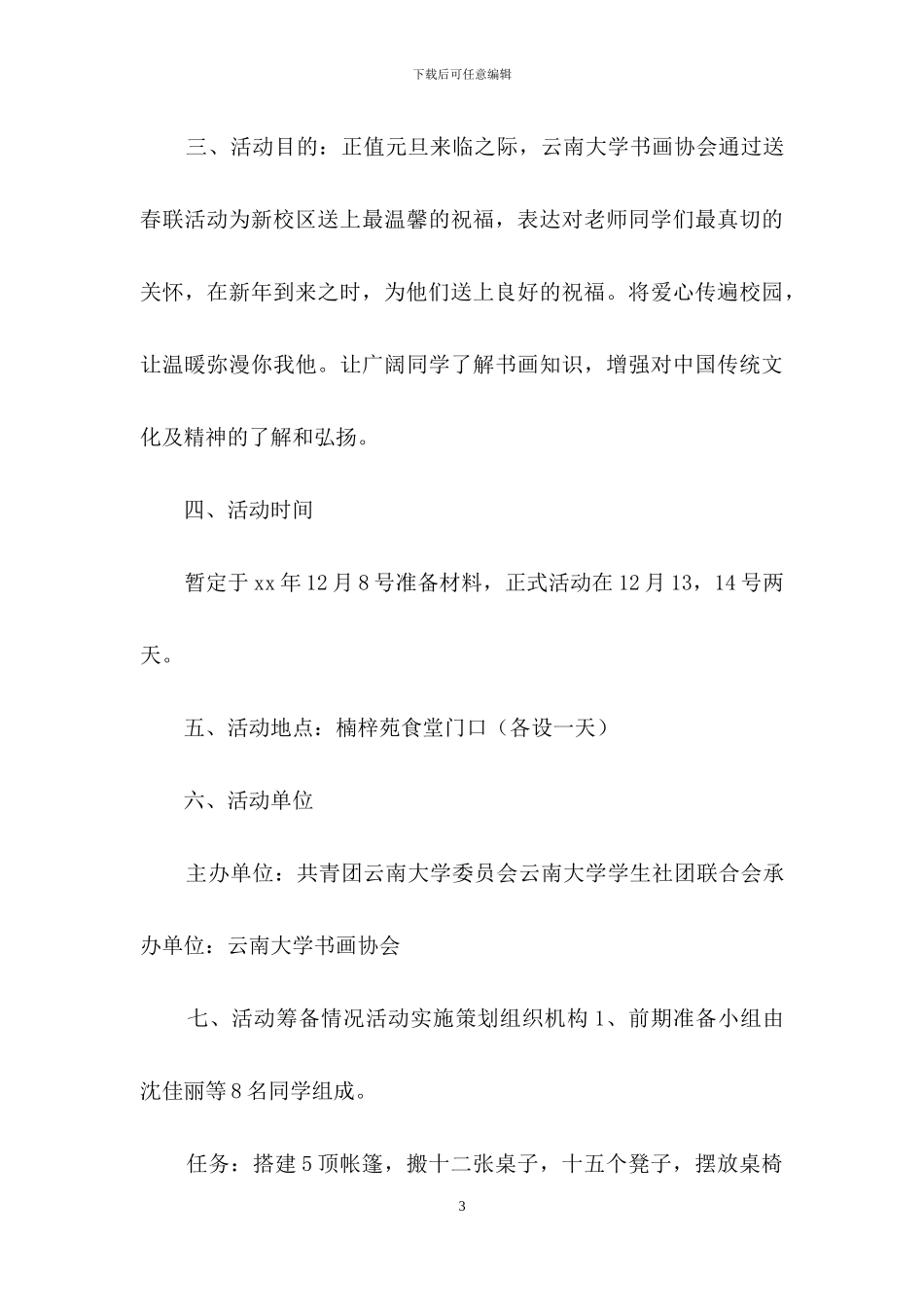 元旦活动策划范文汇编九篇_第3页