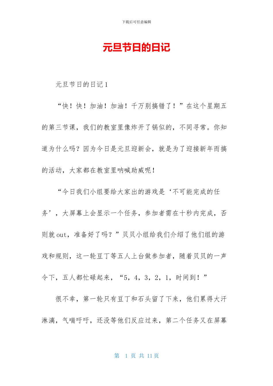 元旦节日的日记_第1页