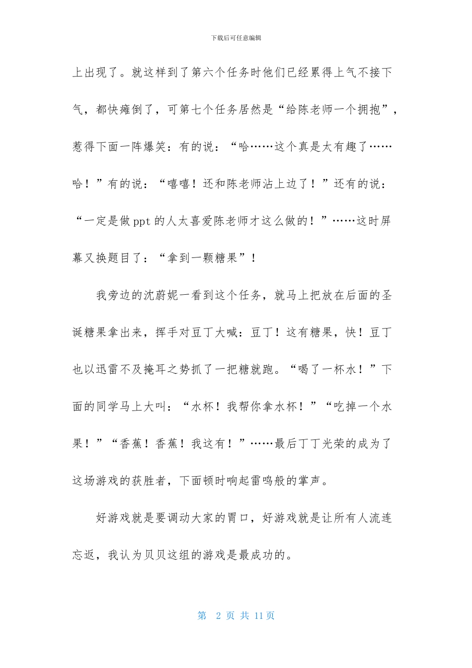 元旦节日的日记_第2页