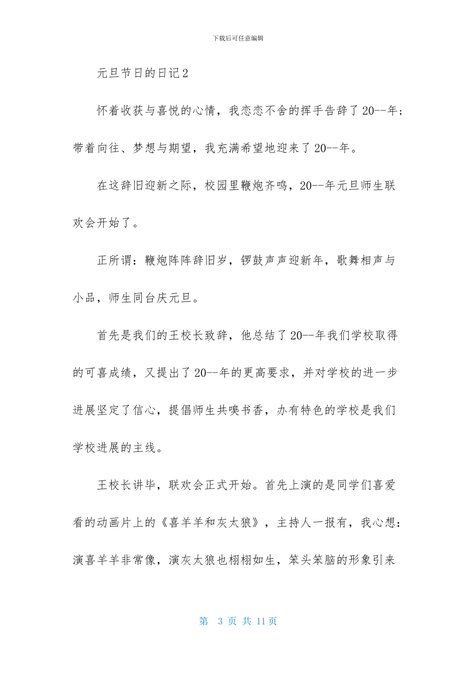 元旦节日的日记_第3页