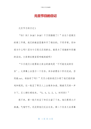 元旦节日的日记