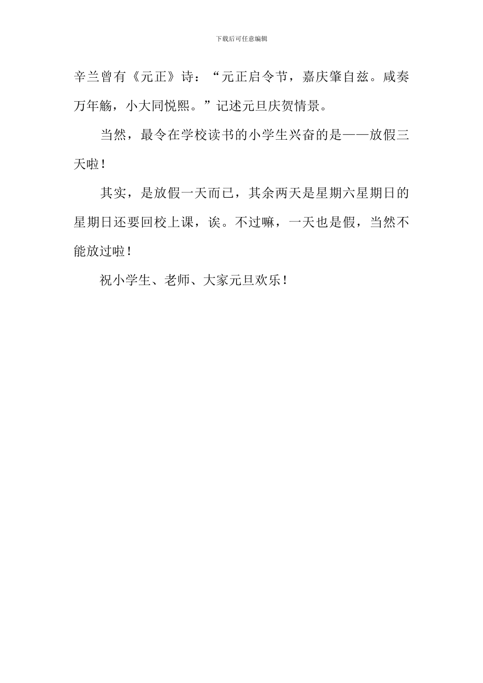 元旦节快乐作文_第2页