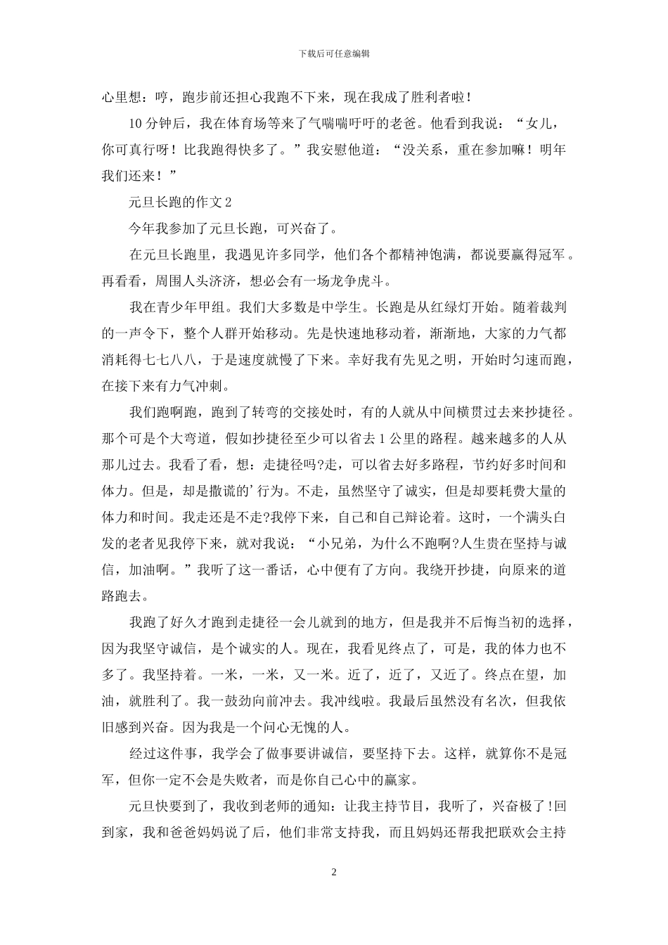 元旦长跑的作文_第2页