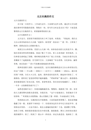 元旦长跑的作文