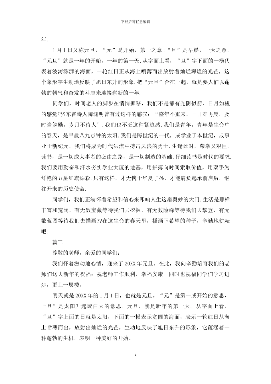 元旦节演讲稿大全_第2页