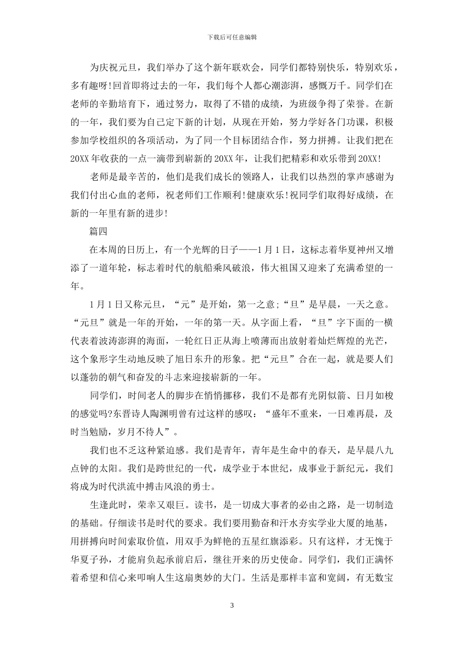 元旦节演讲稿大全_第3页